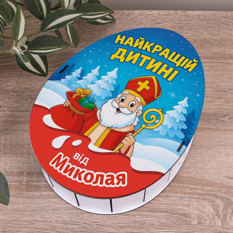 Коробка 25 см Киндер "Лучшему ребенку от Николая"